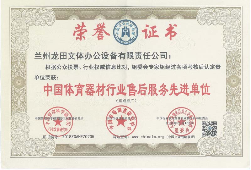 中國體育器材行業(yè)售后服務(wù)**單位